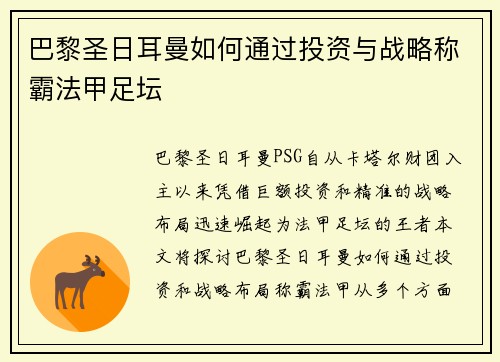 巴黎圣日耳曼如何通过投资与战略称霸法甲足坛 巴黎圣日耳曼如何通过投资与战略称霸法甲足坛