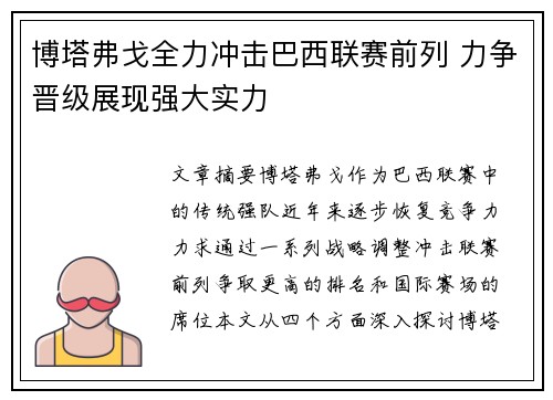 博塔弗戈全力冲击巴西联赛前列 力争晋级展现强大实力