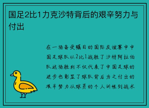 国足2比1力克沙特背后的艰辛努力与付出 国足2比1力克沙特背后的艰辛努力与付出