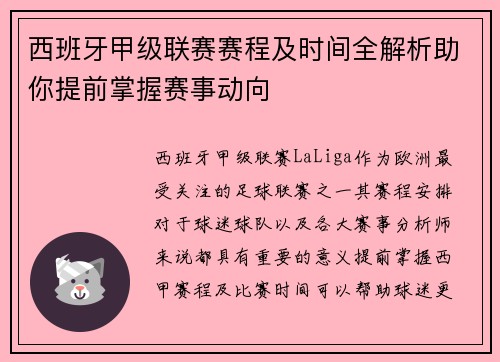 西班牙甲级联赛赛程及时间全解析助你提前掌握赛事动向 西班牙甲级联赛赛程及时间全解析助你提前掌握赛事动向