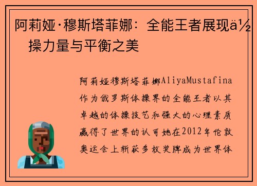 阿莉娅·穆斯塔菲娜：全能王者展现体操力量与平衡之美
