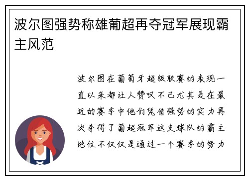 波尔图强势称雄葡超再夺冠军展现霸主风范 波尔图强势称雄葡超再夺冠军展现霸主风范