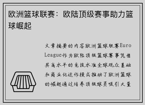 欧洲篮球联赛:欧陆顶级赛事助力篮球崛起 欧洲篮球联赛:欧陆顶级赛事助力篮球崛起