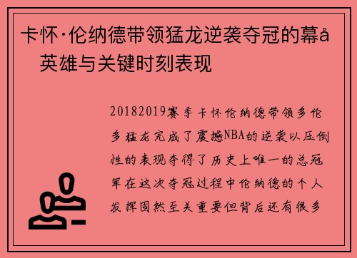 卡怀·伦纳德带领猛龙逆袭夺冠的幕后英雄与关键时刻表现 卡怀·伦纳德带领猛龙逆袭夺冠的幕后英雄与关键时刻表现