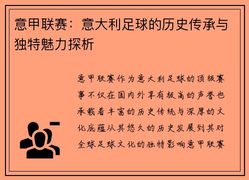 意甲联赛:意大利足球的历史传承与独特魅力探析 意甲联赛:意大利足球的历史传承与独特魅力探析