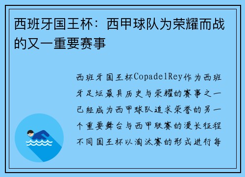西班牙国王杯:西甲球队为荣耀而战的又一重要赛事 西班牙国王杯:西甲球队为荣耀而战的又一重要赛事