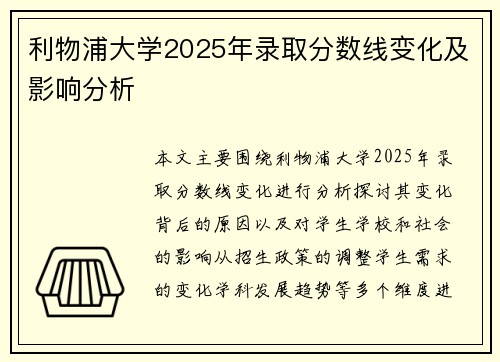 利物浦大学2025年录取分数线变化及影响分析