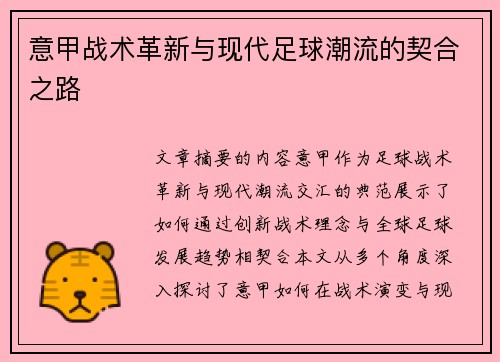 意甲战术革新与现代足球潮流的契合之路