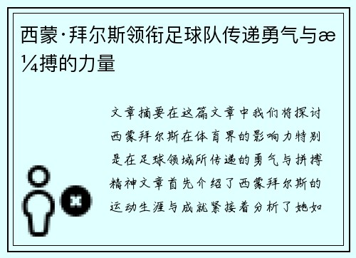 西蒙·拜尔斯领衔足球队传递勇气与拼搏的力量 西蒙·拜尔斯领衔足球队传递勇气与拼搏的力量