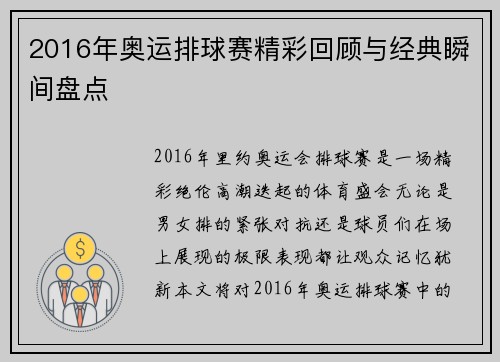 2016年奥运排球赛精彩回顾与经典瞬间盘点