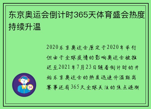 东京奥运会倒计时365天体育盛会热度持续升温 东京奥运会倒计时365天体育盛会热度持续升温