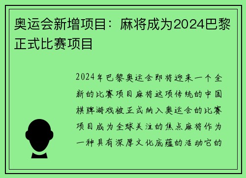 奥运会新增项目：麻将成为2024巴黎正式比赛项目